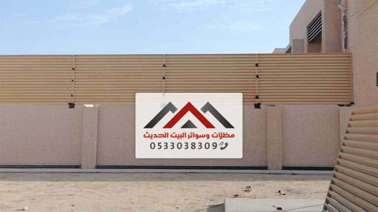 مقاول سواتر حديد بالدمام